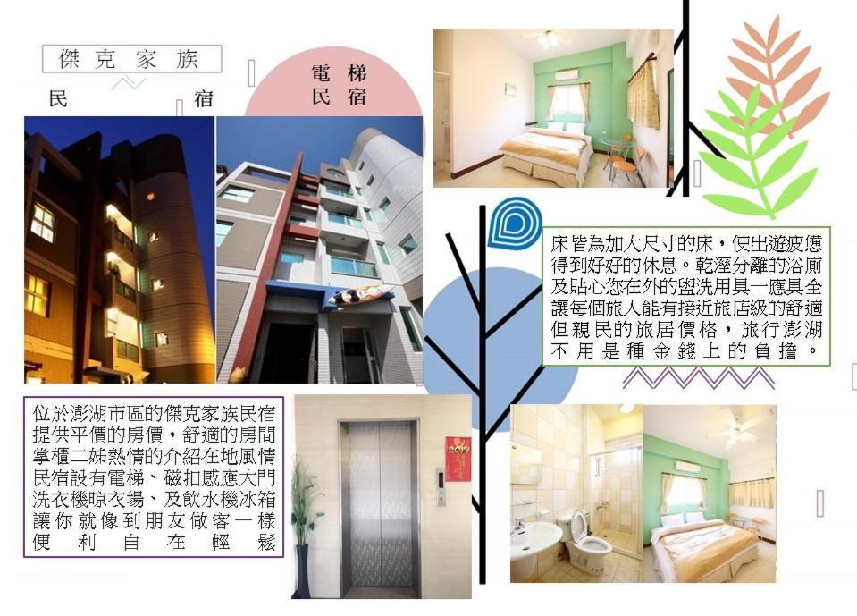 Penghu Jack Family B & B Magong Ngoại thất bức ảnh